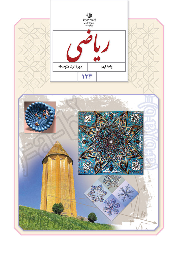 کاور دوره ریاضی نهم