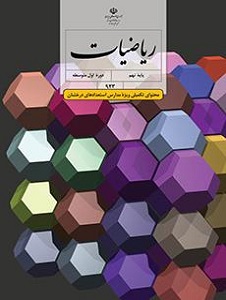 کاور دوره ریاضی تکمیلی نهم